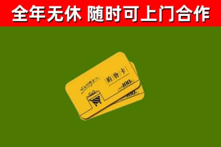 清镇烟酒回收购物卡.jpg